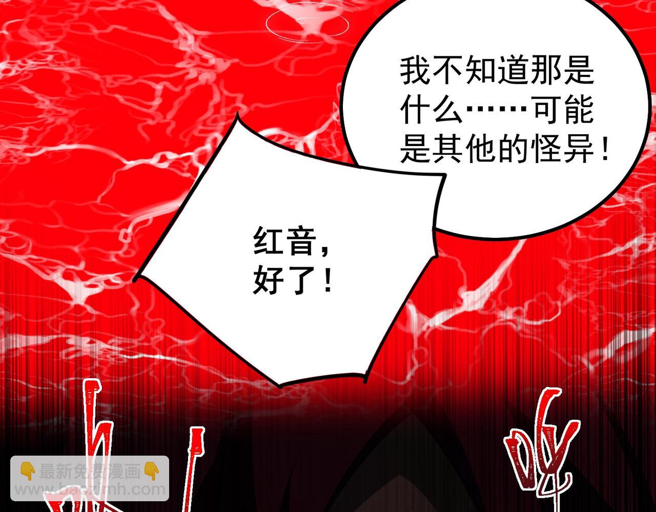 我，創造了都市傳說！ - 第8話 災難級怪異(2/3) - 1