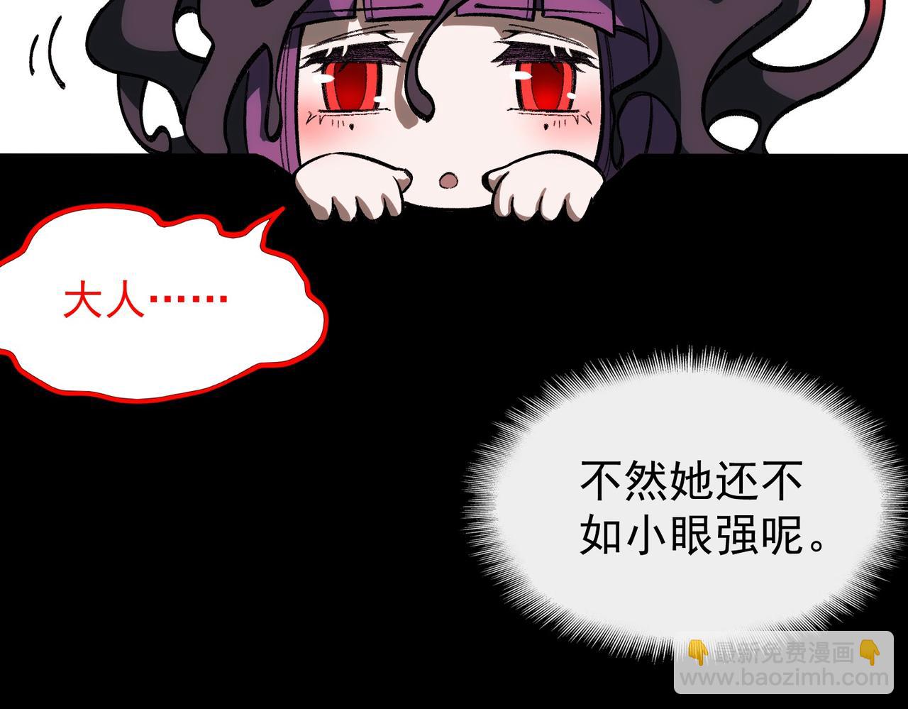 我，創造了都市傳說！ - 第8話 災難級怪異(2/3) - 6