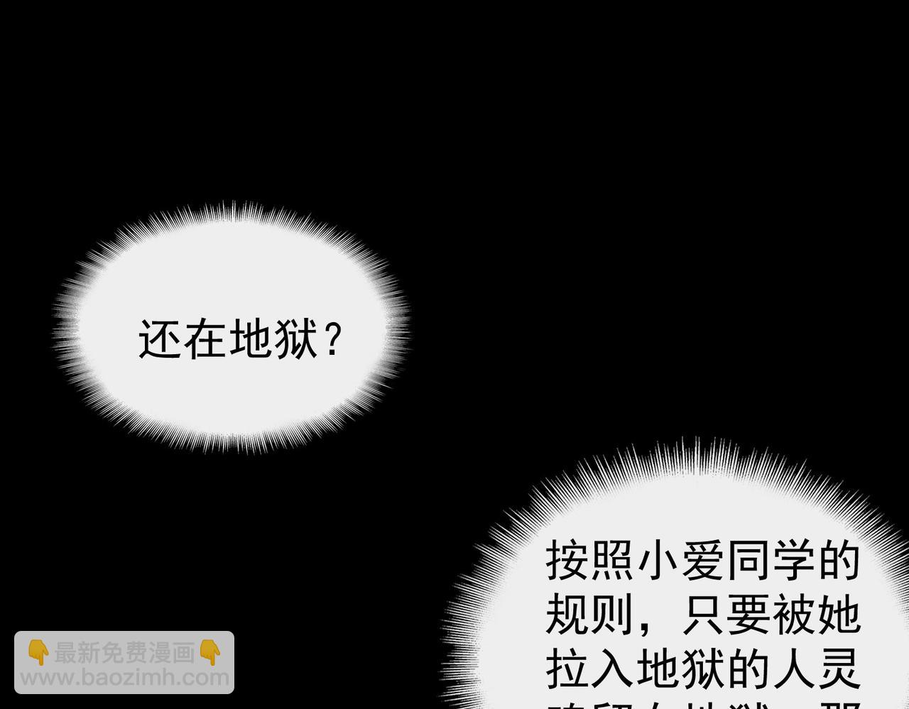 我，創造了都市傳說！ - 第8話 災難級怪異(2/3) - 7