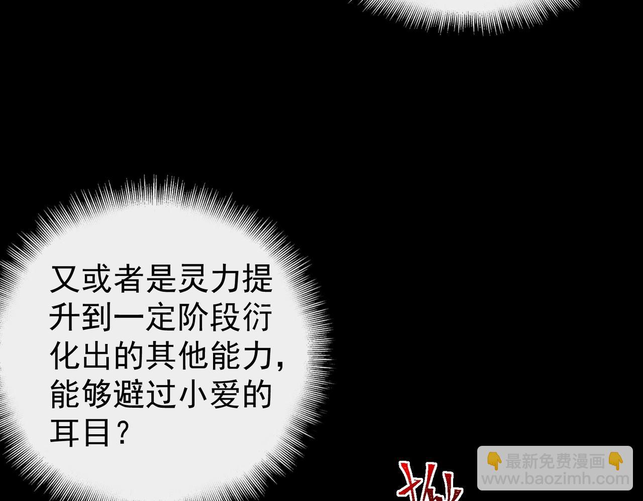 我，創造了都市傳說！ - 第8話 災難級怪異(2/3) - 2