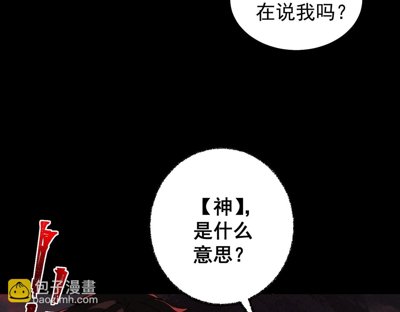 我，創造了都市傳說！ - 第8話 災難級怪異(2/3) - 4