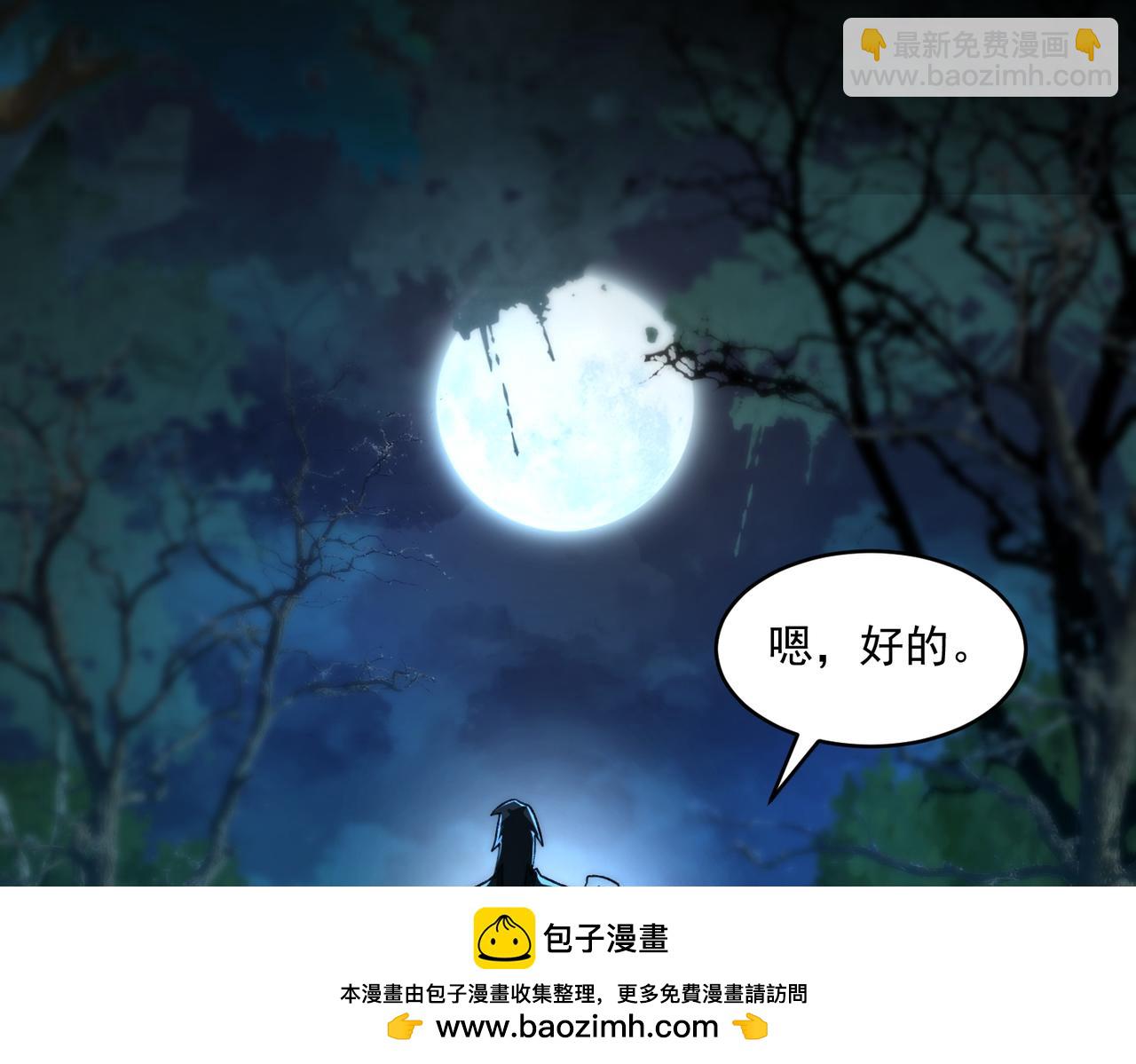 我，創造了都市傳說！ - 第71話 恐懼(2/3) - 6