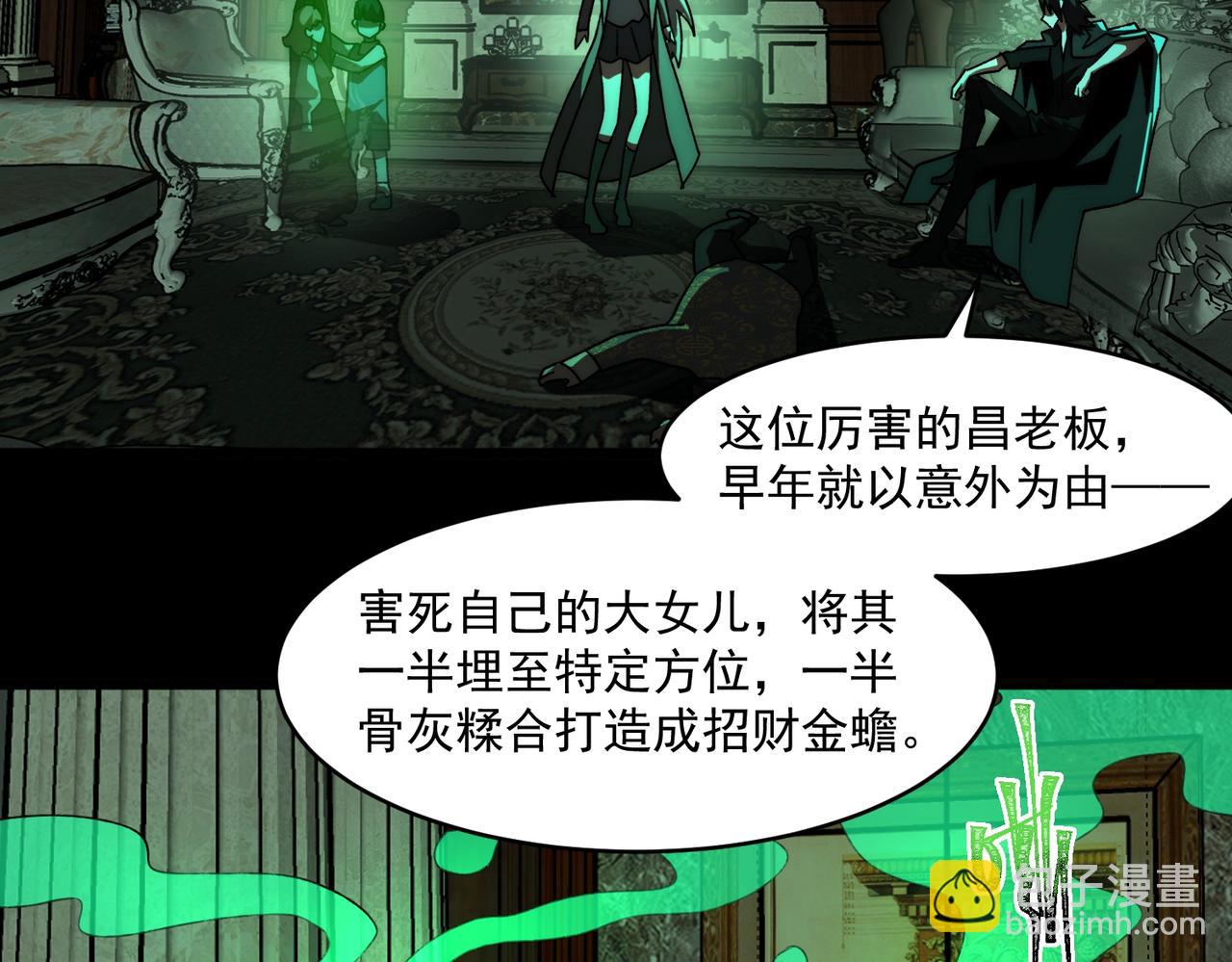 我，創造了都市傳說！ - 第71話 恐懼(1/3) - 3
