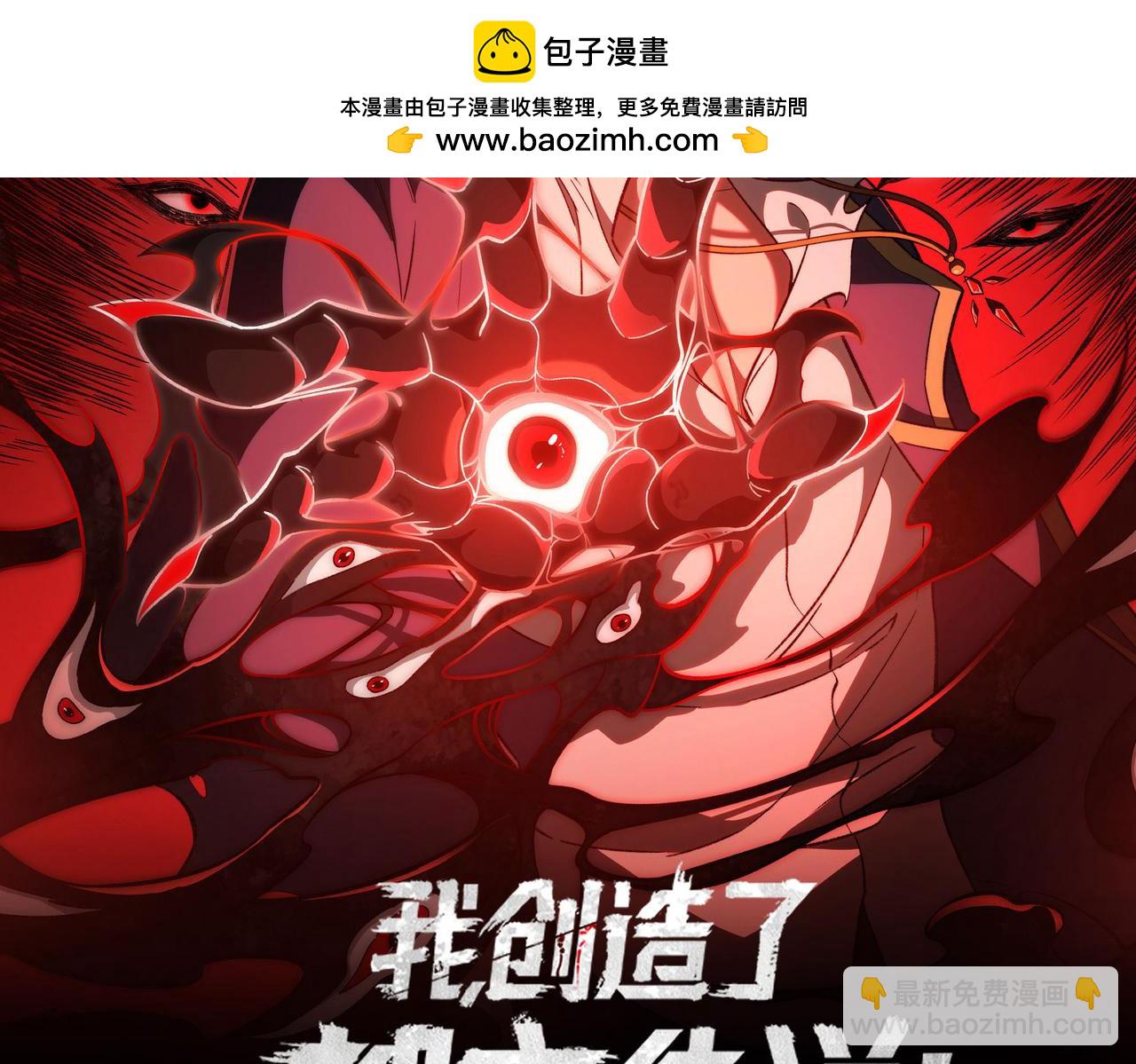 我，創造了都市傳說！ - 第71話 恐懼(1/3) - 2
