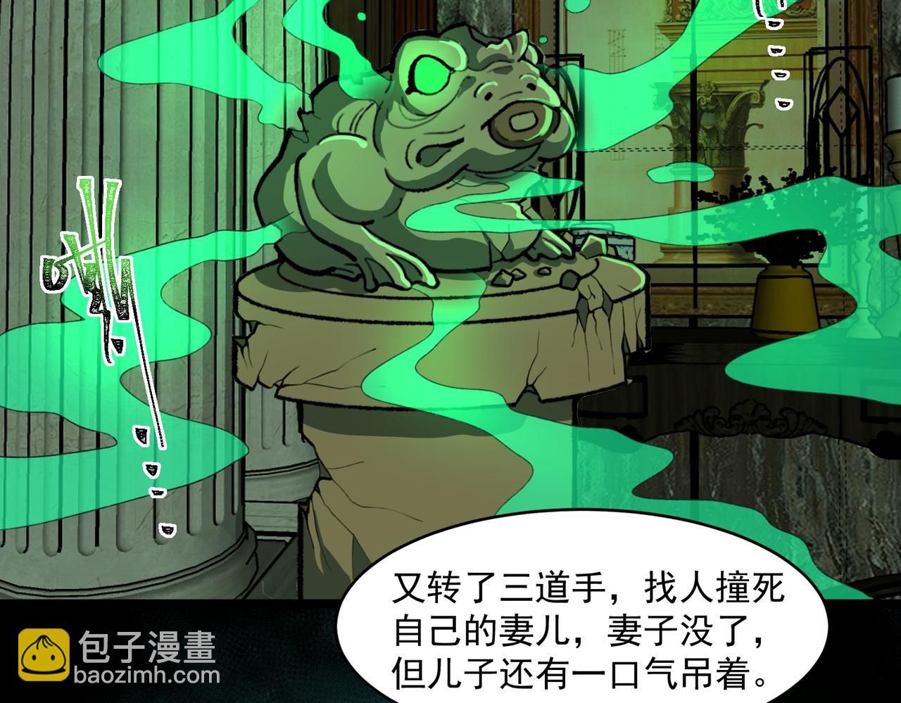 我，創造了都市傳說！ - 第71話 恐懼(1/3) - 4