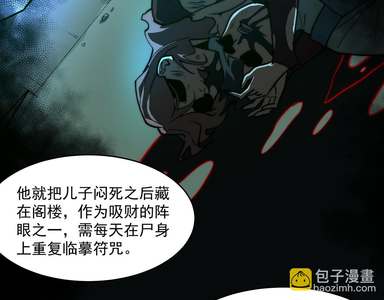 我，創造了都市傳說！ - 第71話 恐懼(1/3) - 7