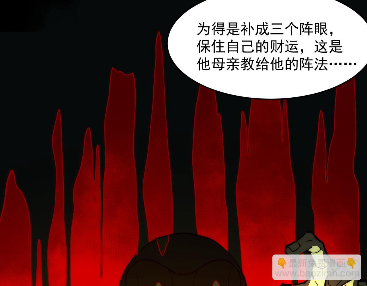 我，創造了都市傳說！ - 第71話 恐懼(1/3) - 8