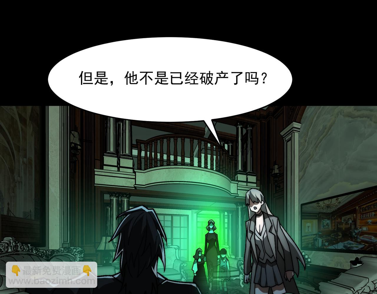 我，創造了都市傳說！ - 第71話 恐懼(1/3) - 4
