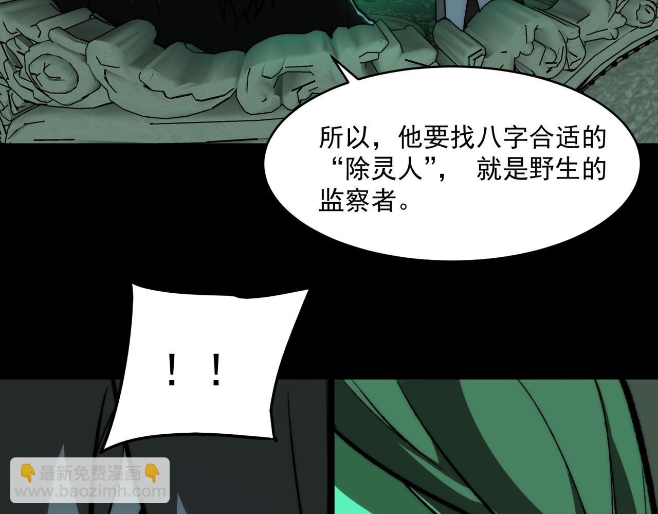 我，創造了都市傳說！ - 第71話 恐懼(1/3) - 5