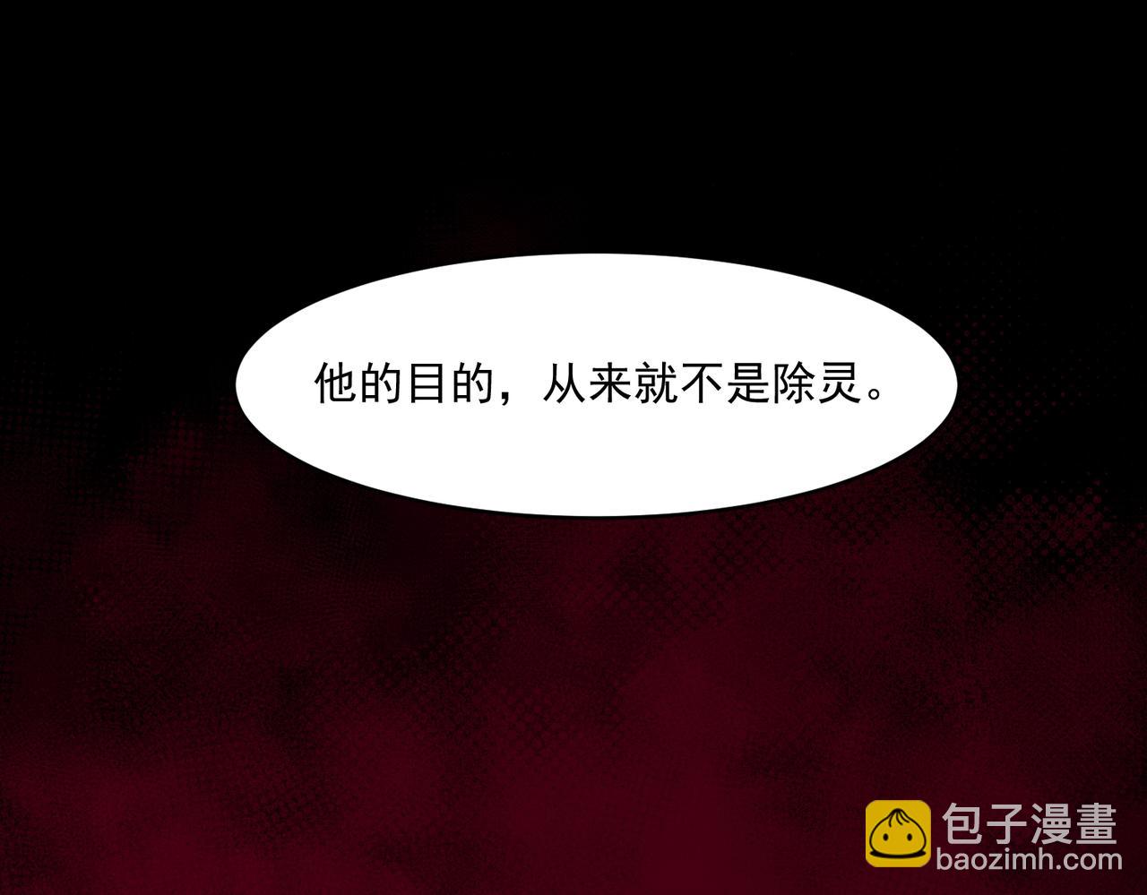 我，創造了都市傳說！ - 第71話 恐懼(1/3) - 8