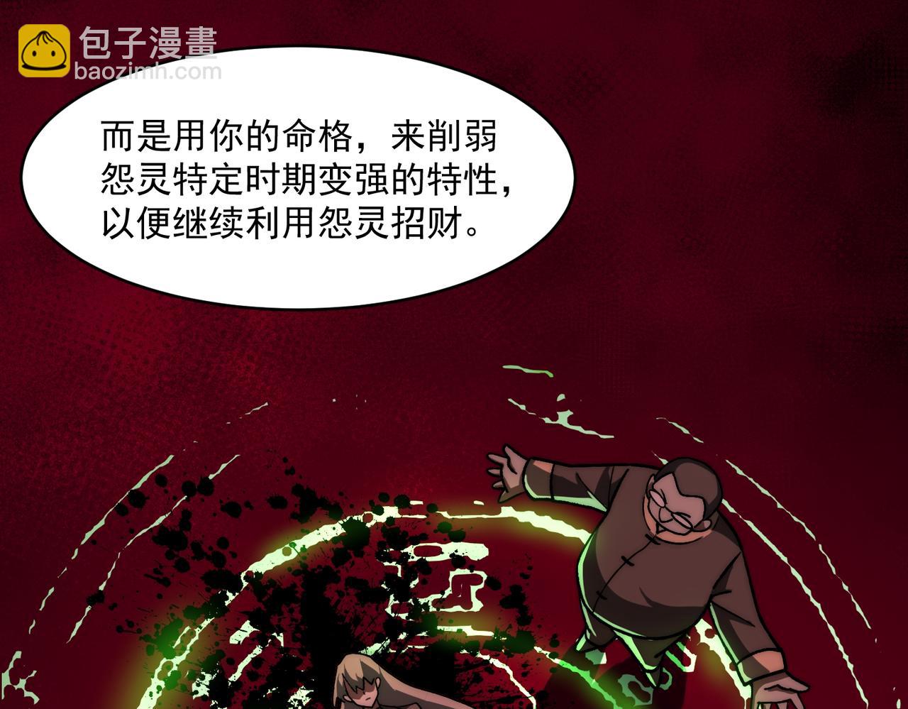 我，創造了都市傳說！ - 第71話 恐懼(1/3) - 1