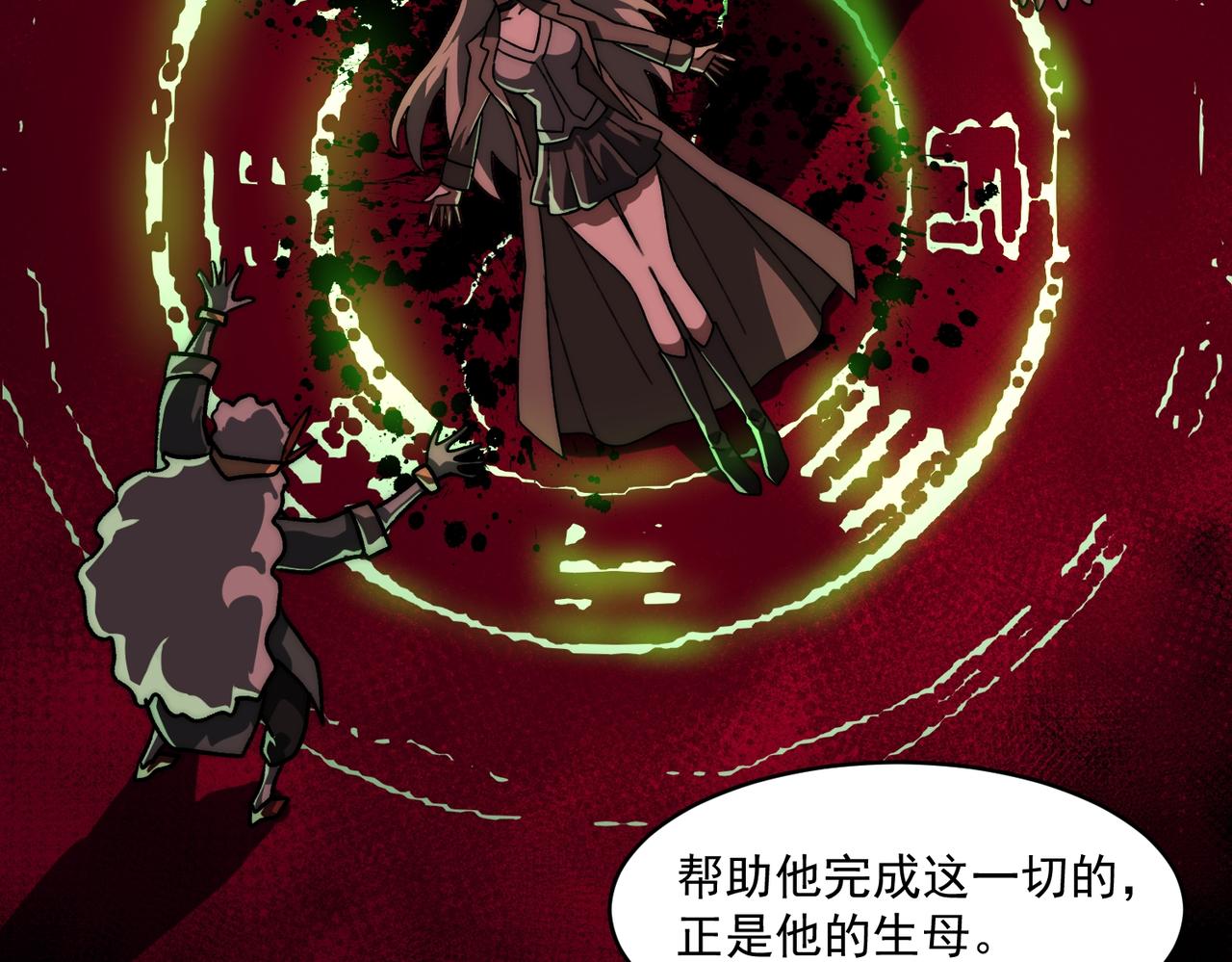 我，創造了都市傳說！ - 第71話 恐懼(1/3) - 2