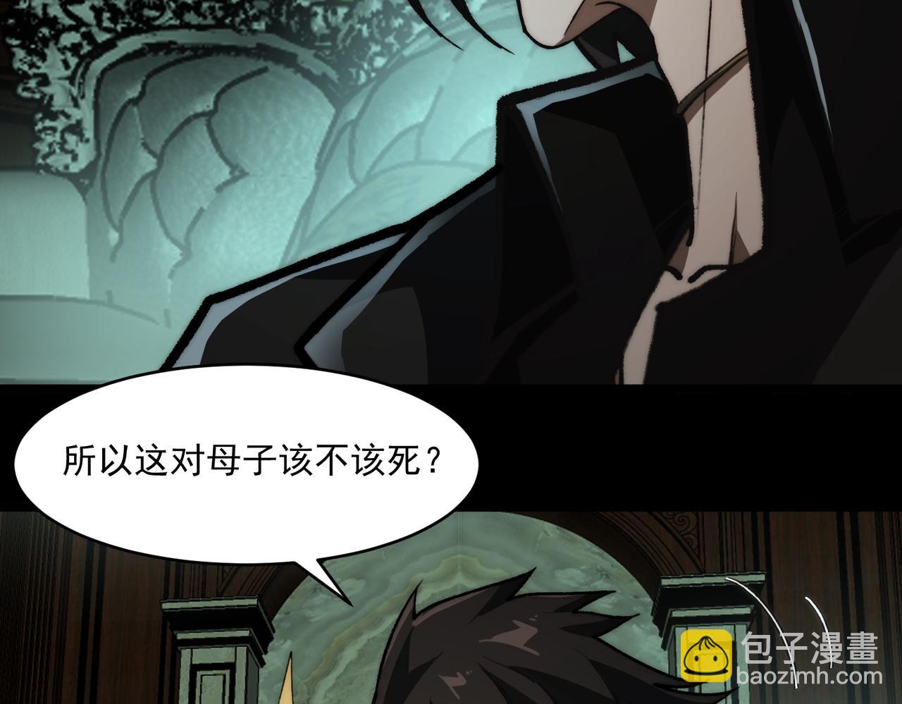我，創造了都市傳說！ - 第71話 恐懼(1/3) - 6