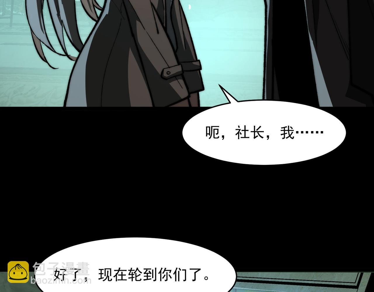 我，創造了都市傳說！ - 第71話 恐懼(1/3) - 8