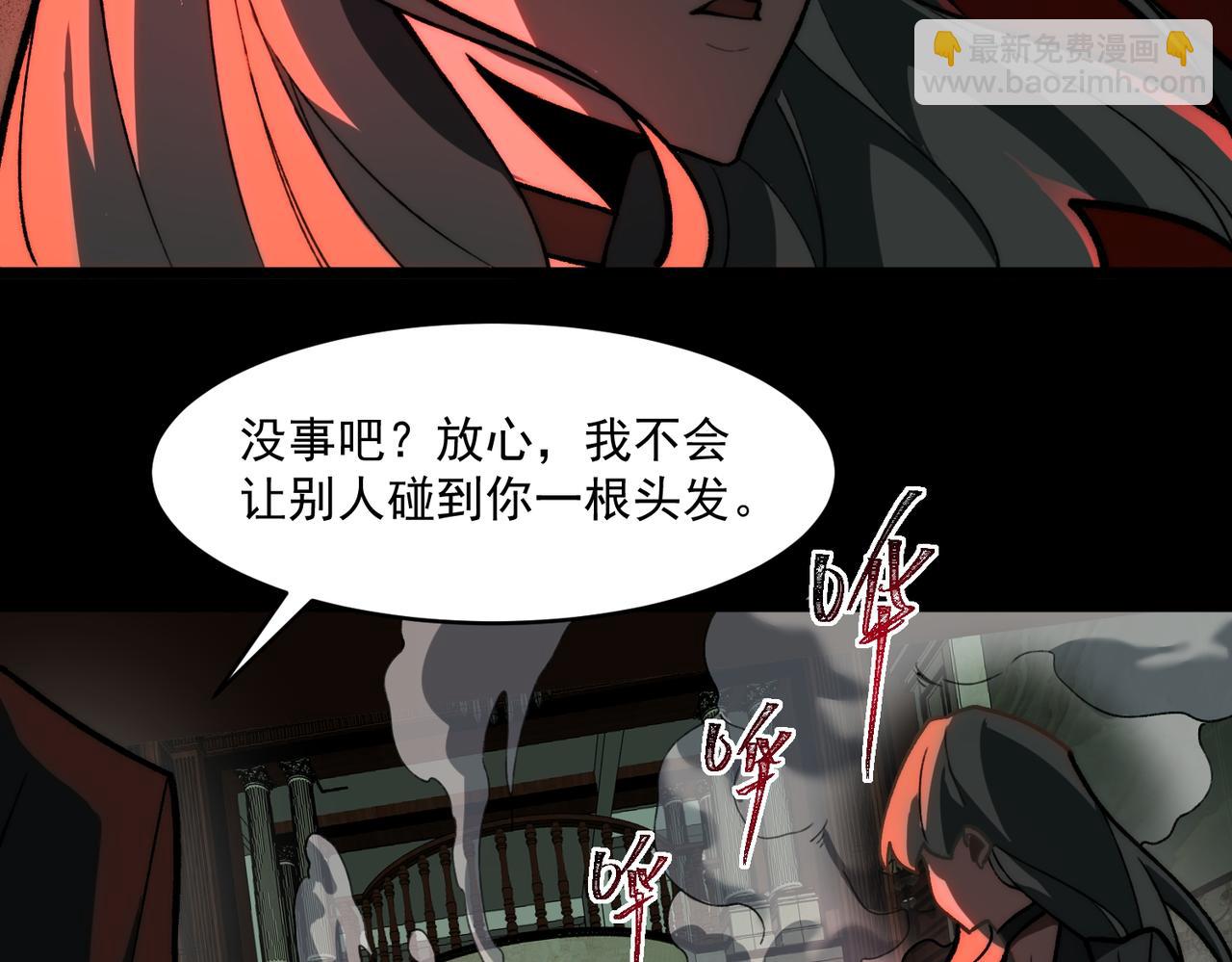 我，創造了都市傳說！ - 第71話 恐懼(2/3) - 2