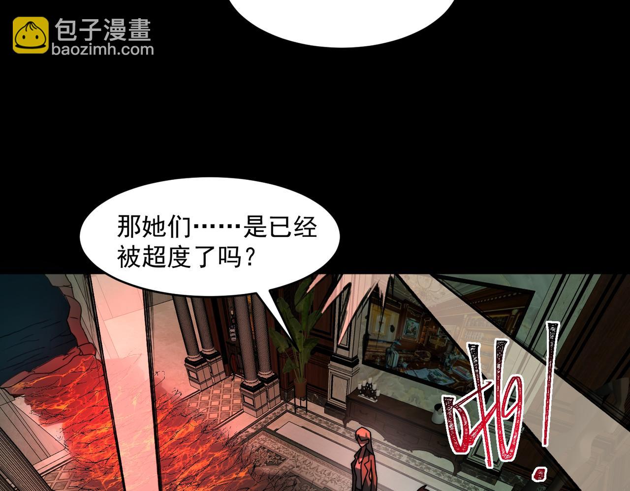 我，創造了都市傳說！ - 第71話 恐懼(2/3) - 4