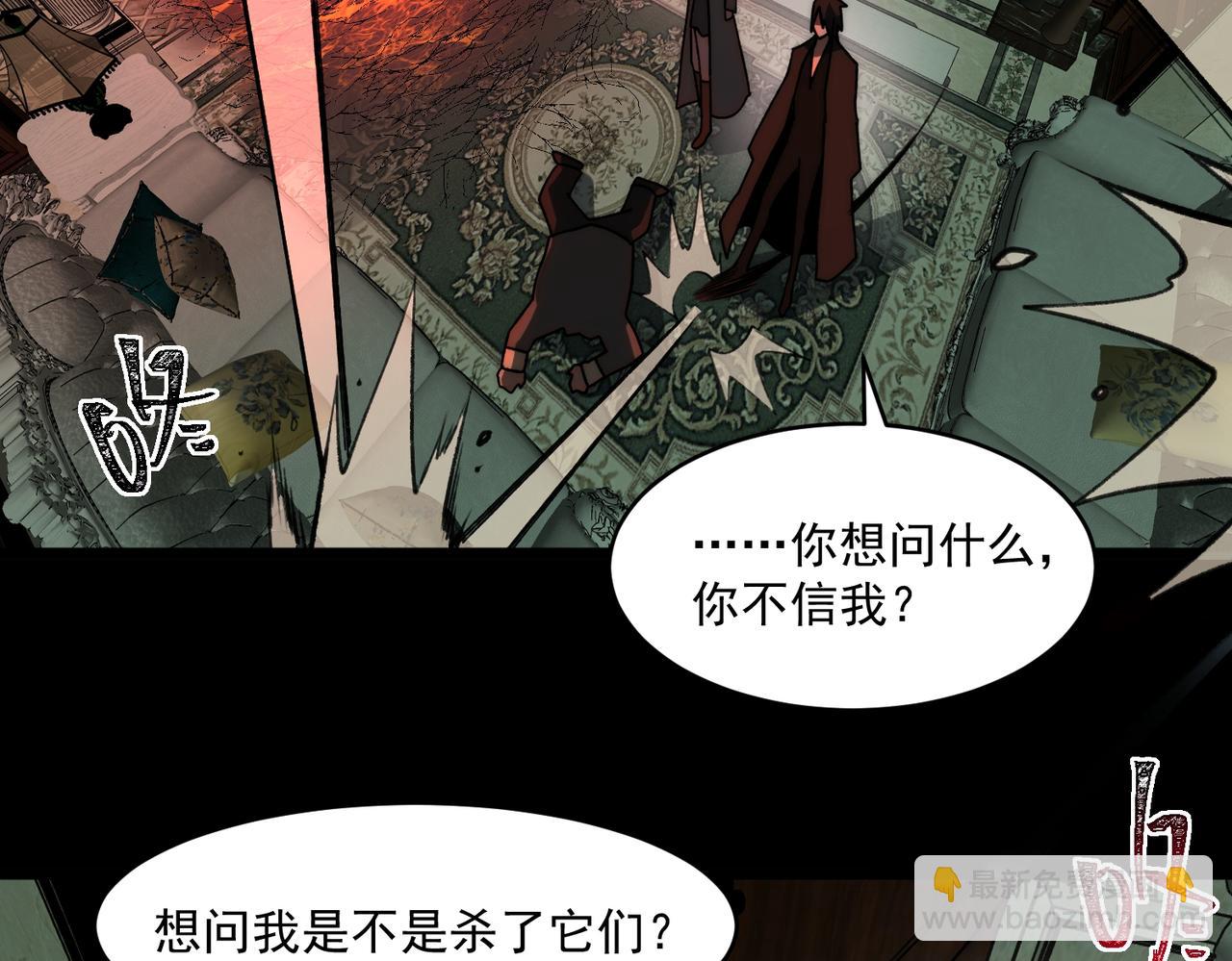 我，創造了都市傳說！ - 第71話 恐懼(2/3) - 5