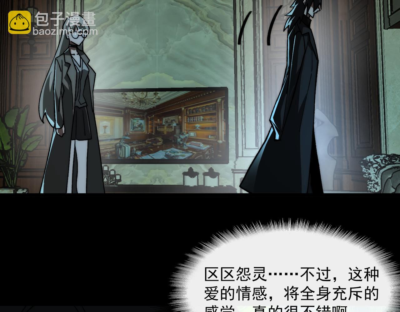 我，創造了都市傳說！ - 第71話 恐懼(2/3) - 8