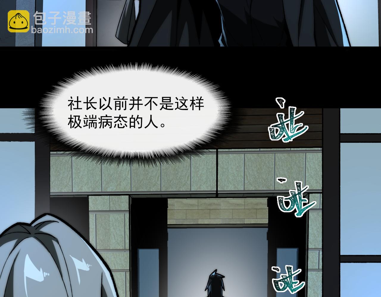 我，創造了都市傳說！ - 第71話 恐懼(2/3) - 5