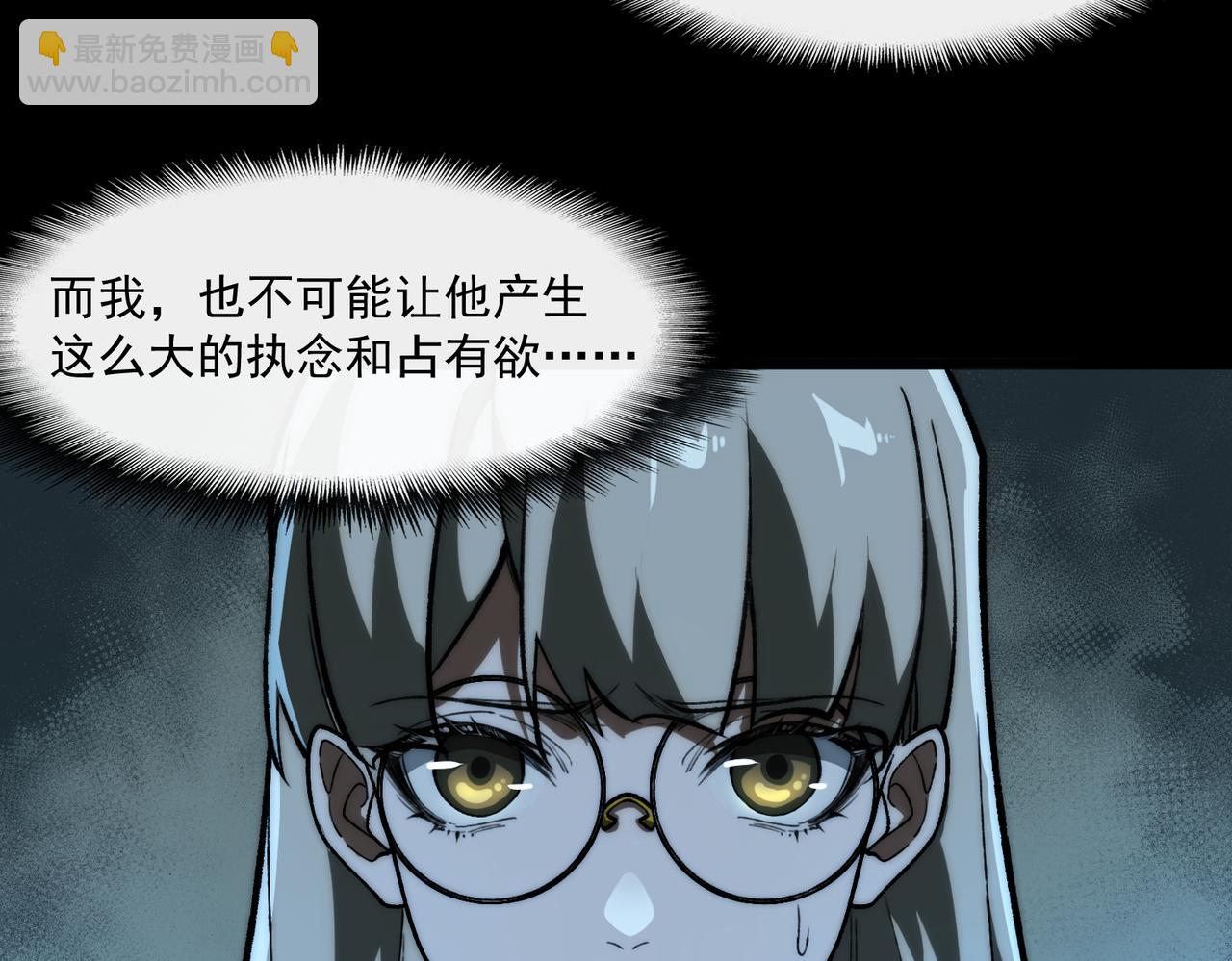 我，創造了都市傳說！ - 第71話 恐懼(2/3) - 7