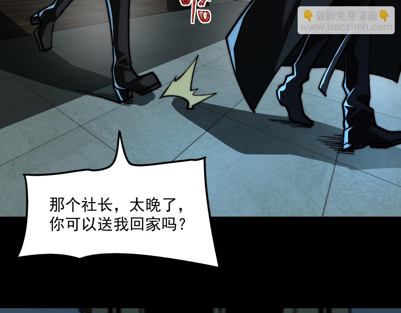 我，創造了都市傳說！ - 第71話 恐懼(2/3) - 1
