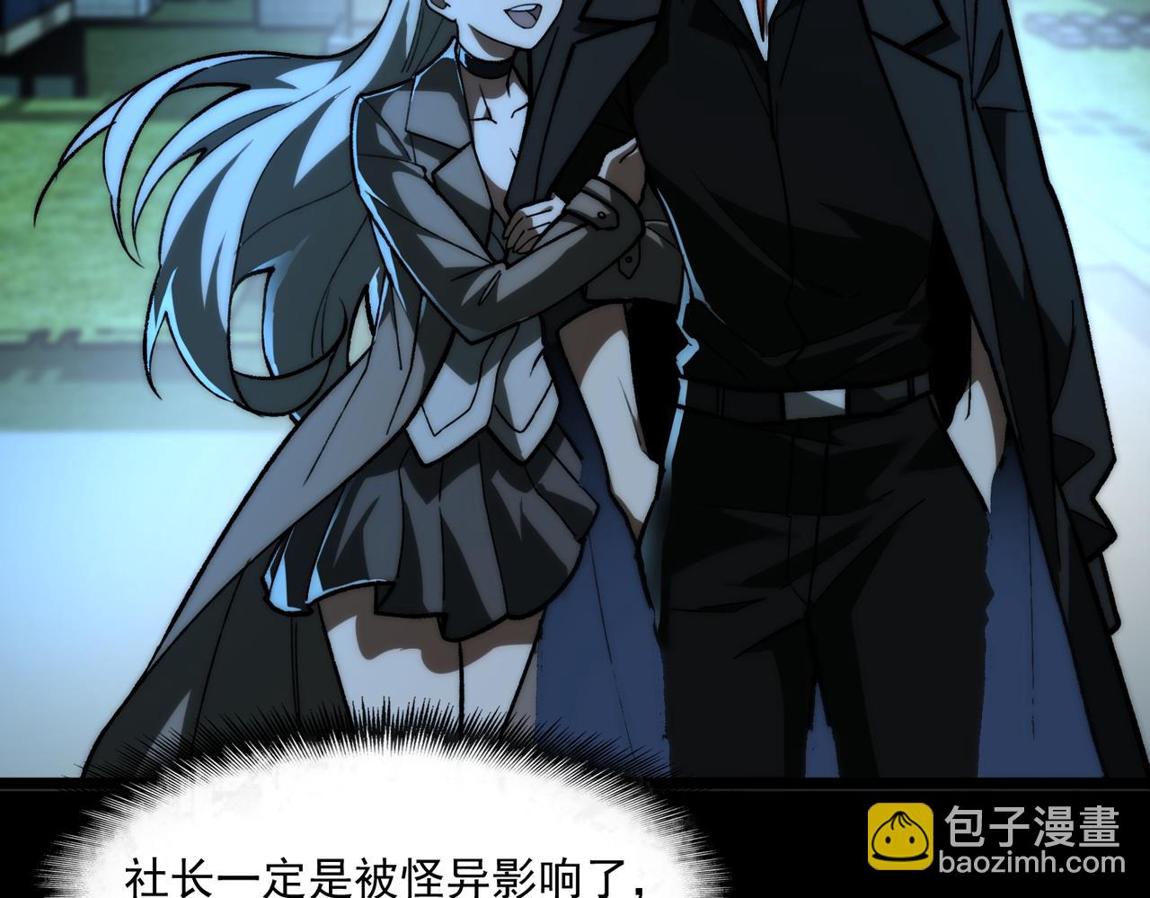 我，創造了都市傳說！ - 第71話 恐懼(2/3) - 3