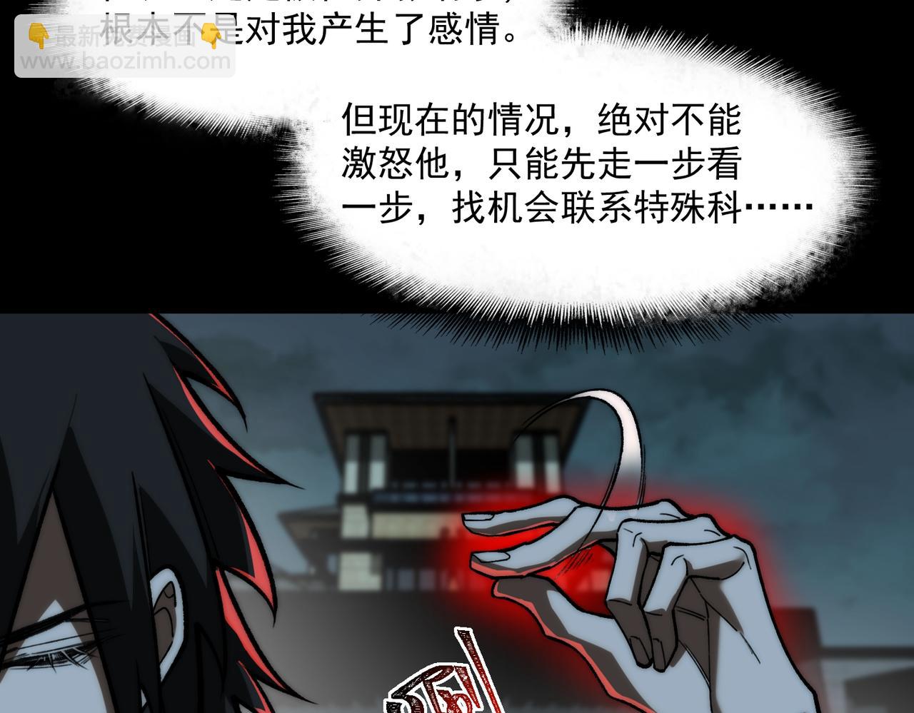 我，創造了都市傳說！ - 第71話 恐懼(2/3) - 4