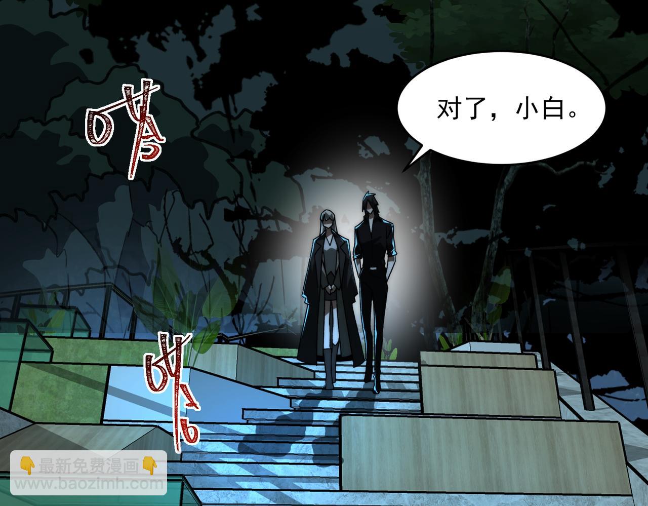 我，創造了都市傳說！ - 第71話 恐懼(2/3) - 4