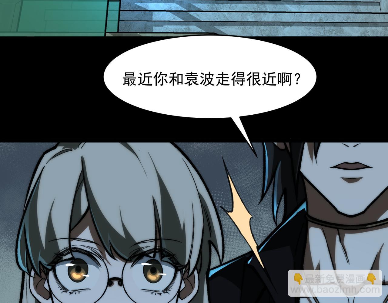 我，創造了都市傳說！ - 第71話 恐懼(2/3) - 5