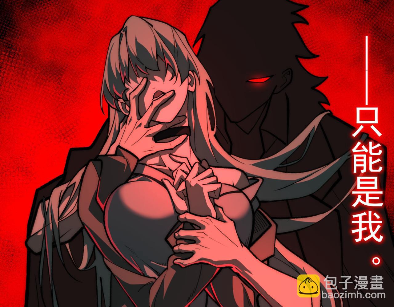 我，創造了都市傳說！ - 第71話 恐懼(2/3) - 3