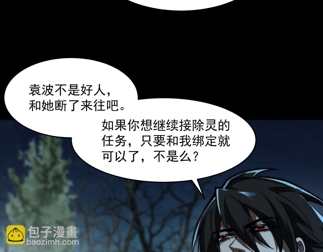 我，創造了都市傳說！ - 第71話 恐懼(2/3) - 6