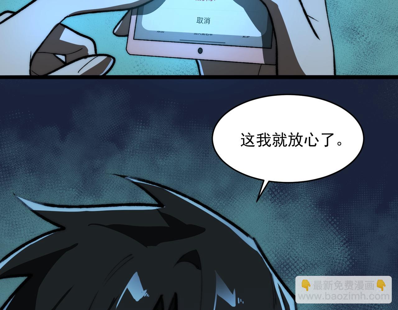 我，創造了都市傳說！ - 第71話 恐懼(2/3) - 3