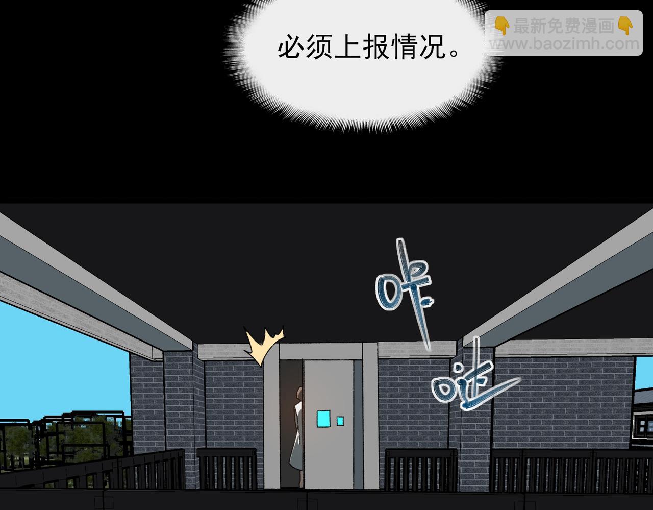 我，創造了都市傳說！ - 第73話 求生計劃(1/3) - 1