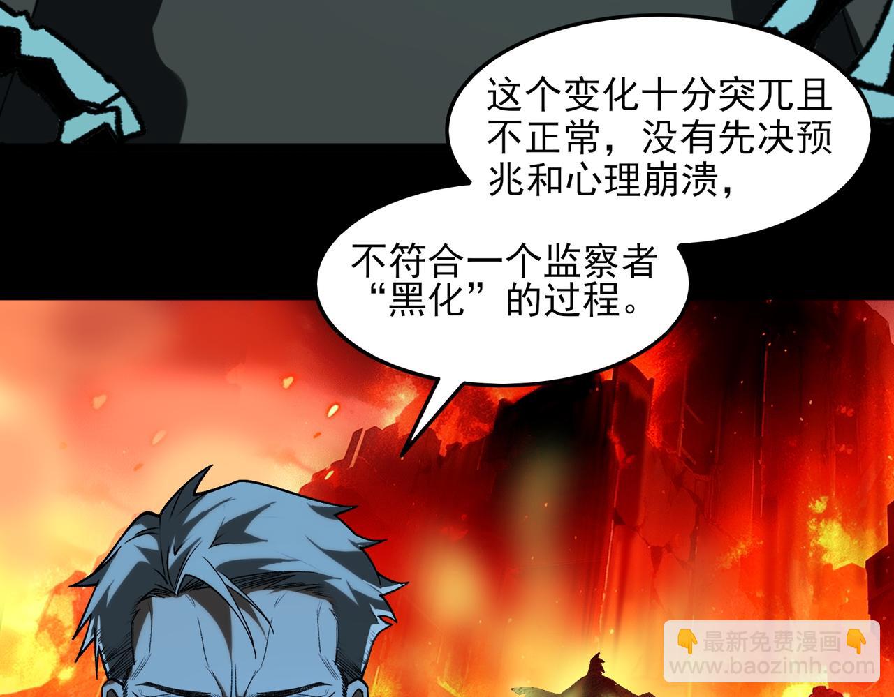 我，創造了都市傳說！ - 第73話 求生計劃(1/3) - 6