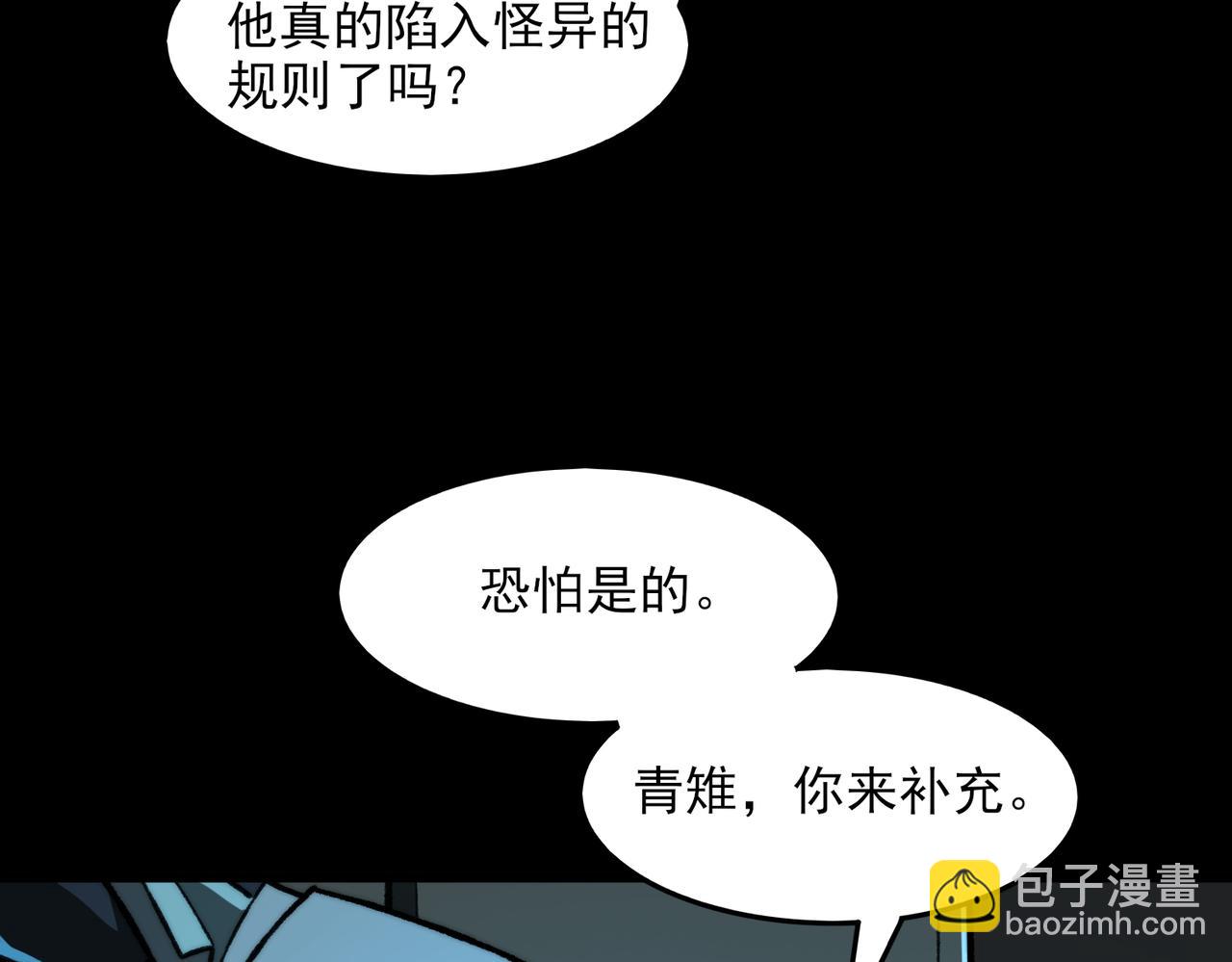 我，創造了都市傳說！ - 第73話 求生計劃(1/3) - 8