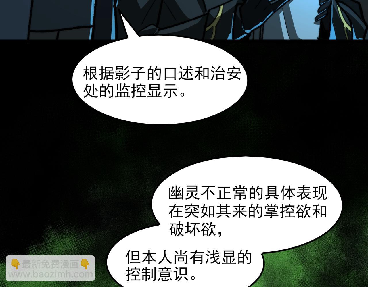我，創造了都市傳說！ - 第73話 求生計劃(1/3) - 2