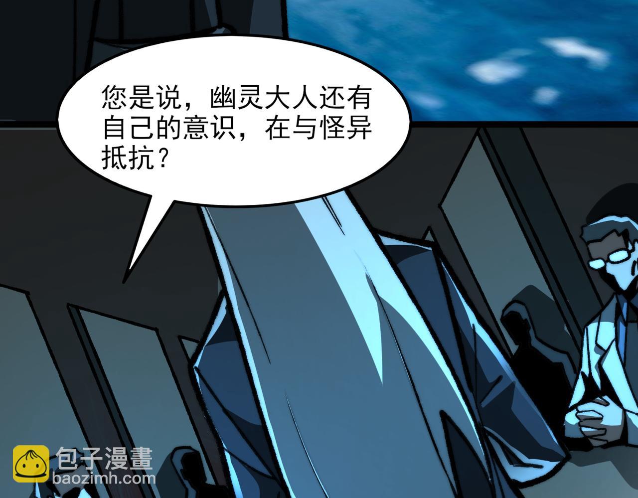 我，創造了都市傳說！ - 第73話 求生計劃(1/3) - 5