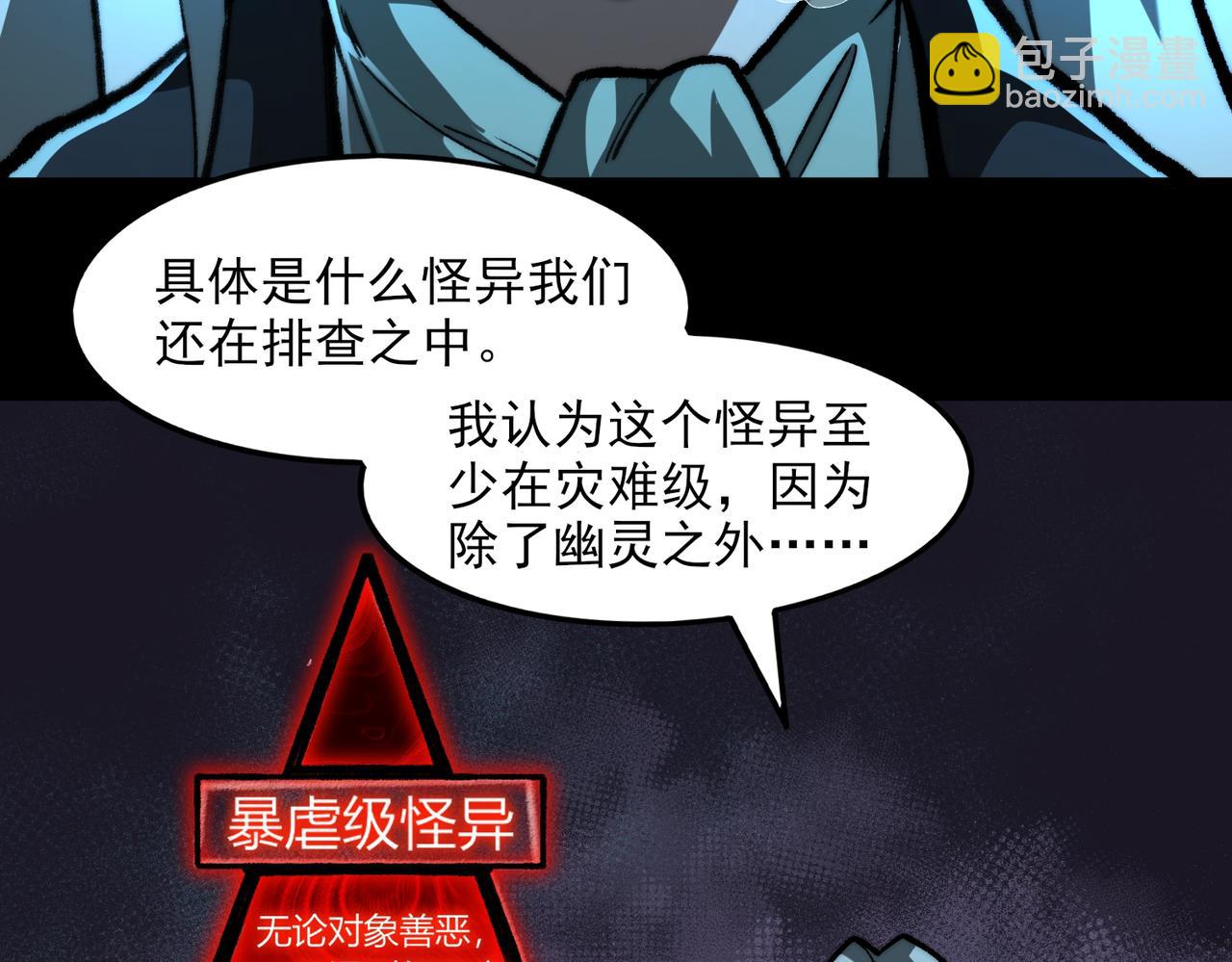 我，創造了都市傳說！ - 第73話 求生計劃(1/3) - 2