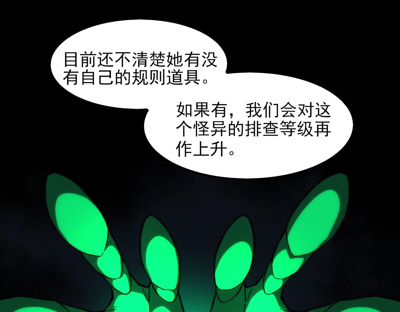 我，創造了都市傳說！ - 第73話 求生計劃(1/3) - 5