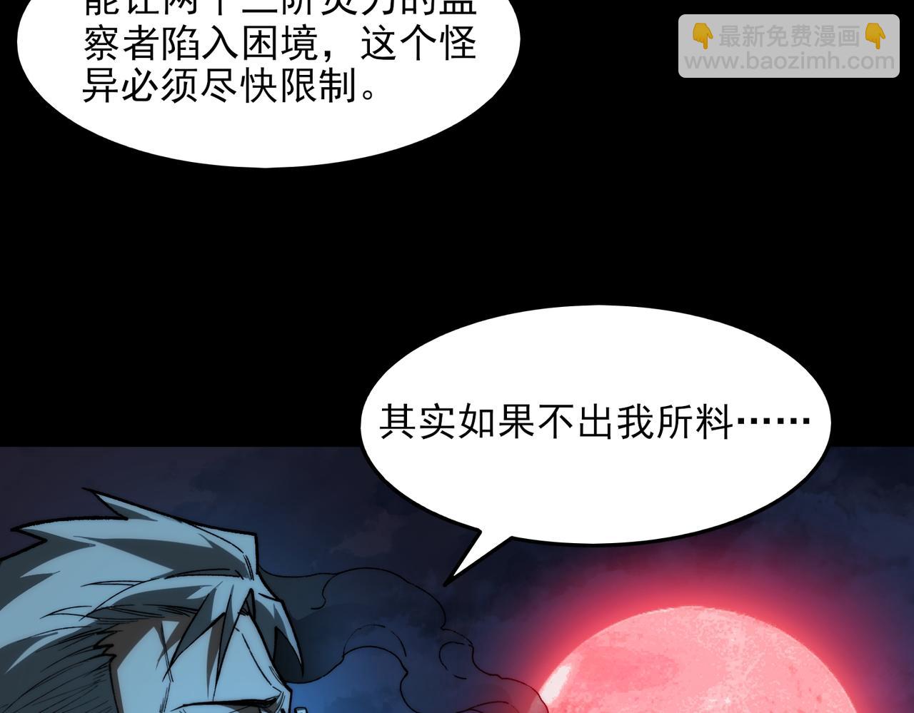 我，創造了都市傳說！ - 第73話 求生計劃(1/3) - 7