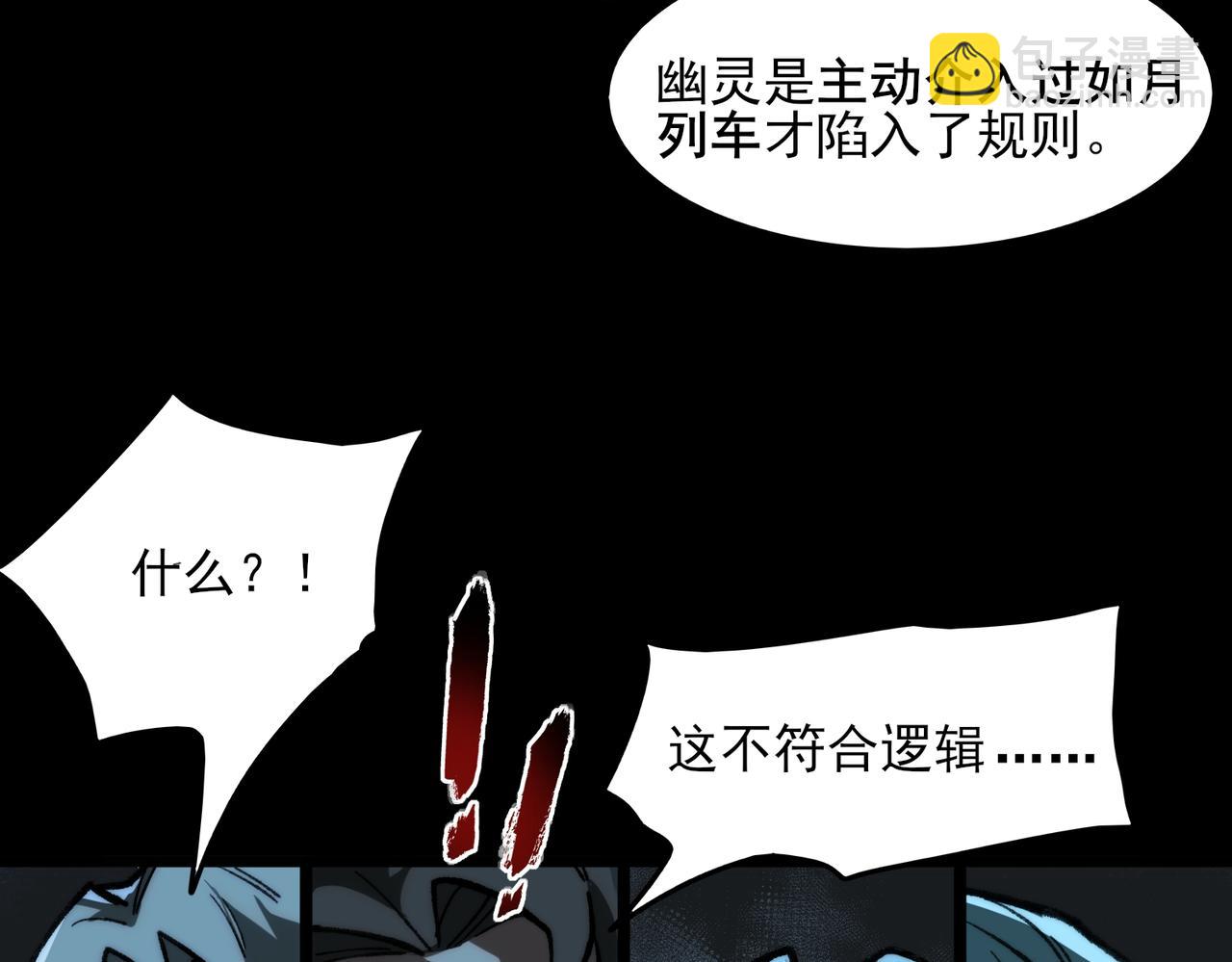 我，創造了都市傳說！ - 第73話 求生計劃(1/3) - 1