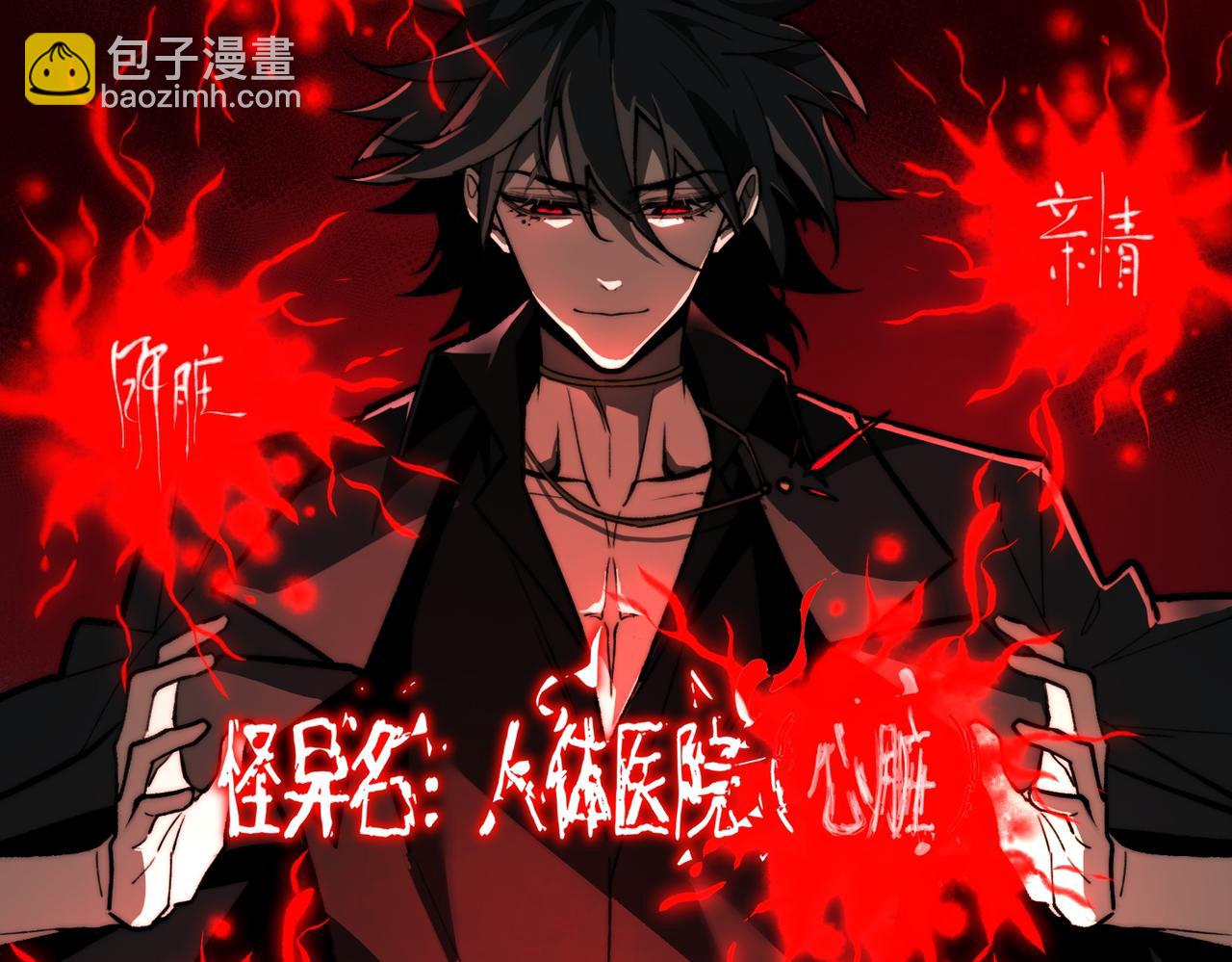 我，創造了都市傳說！ - 第75話 成也敗也(1/3) - 6