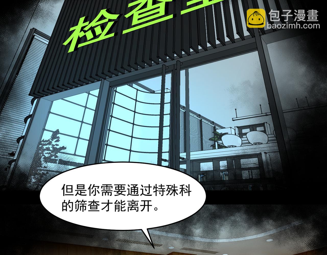 我，創造了都市傳說！ - 第75話 成也敗也(1/3) - 5