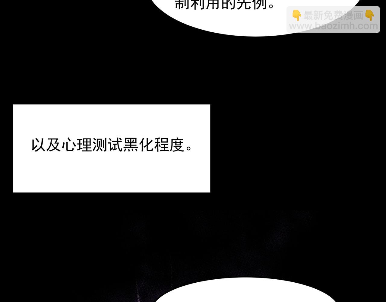 我，創造了都市傳說！ - 第75話 成也敗也(1/3) - 7