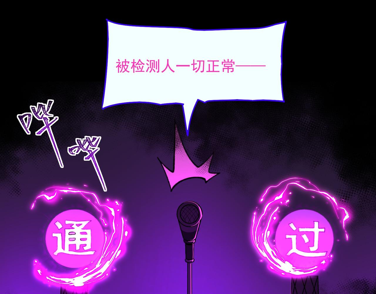 我，創造了都市傳說！ - 第75話 成也敗也(1/3) - 2