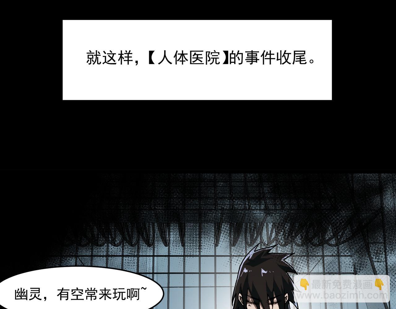 我，創造了都市傳說！ - 第75話 成也敗也(1/3) - 4