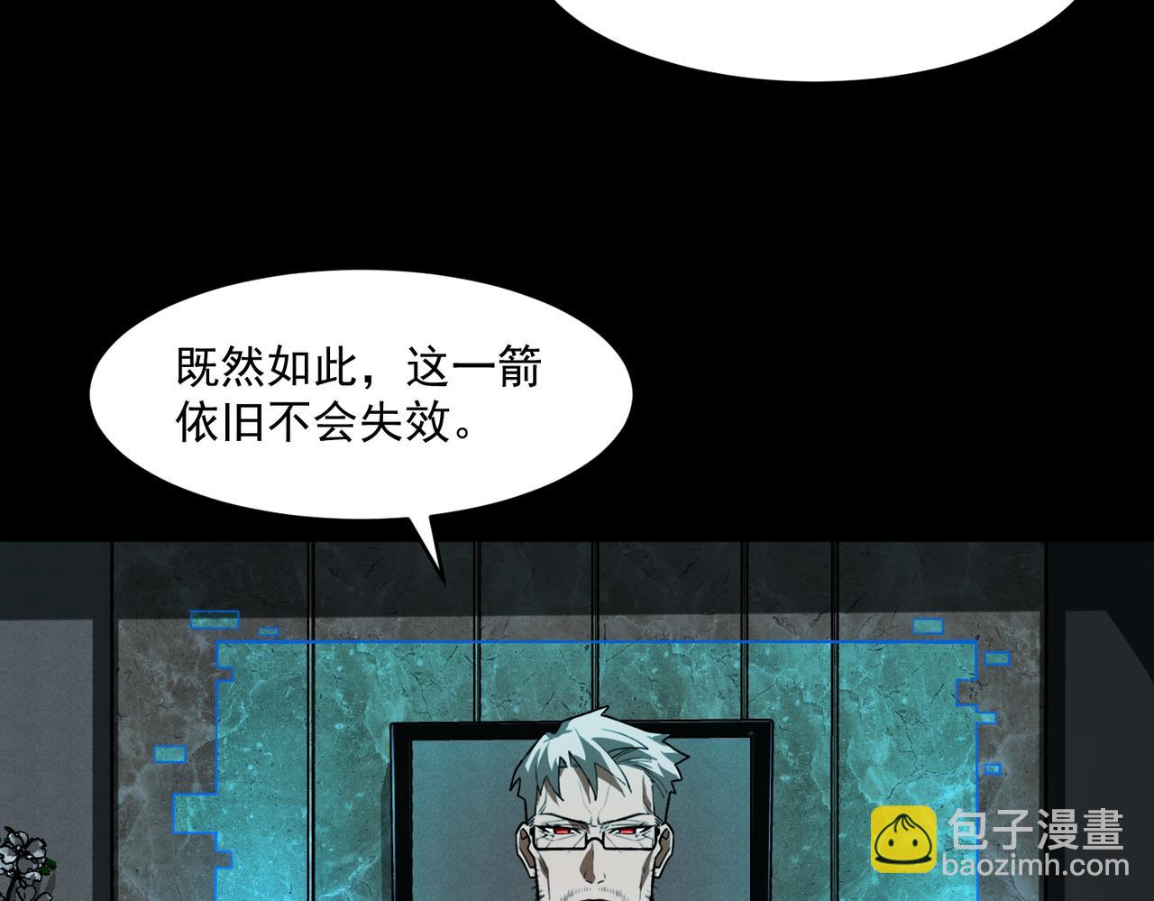 我，創造了都市傳說！ - 第75話 成也敗也(1/3) - 7