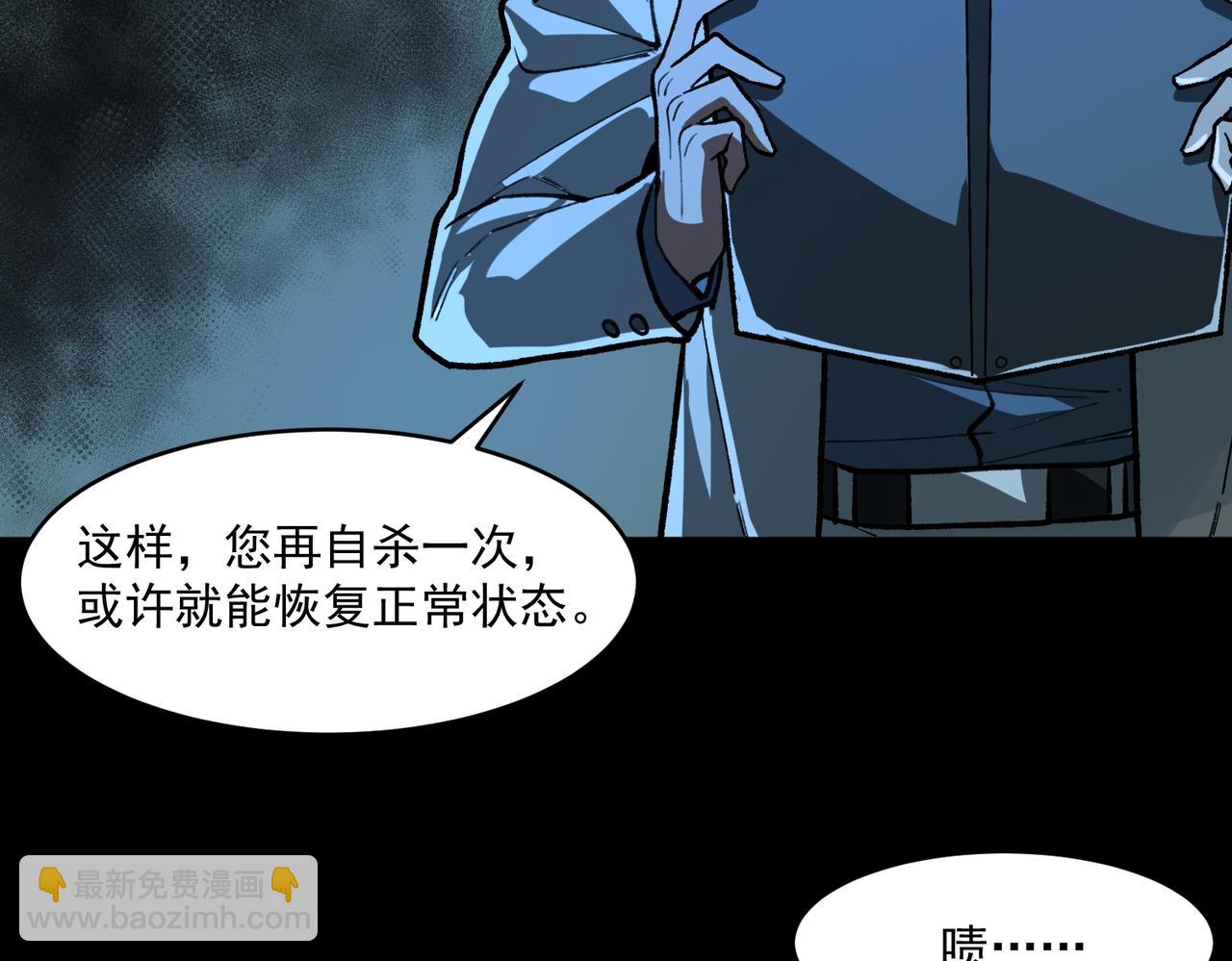 我，創造了都市傳說！ - 第75話 成也敗也(1/3) - 2