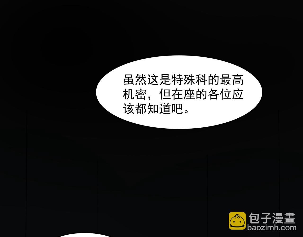 我，創造了都市傳說！ - 第75話 成也敗也(1/3) - 6