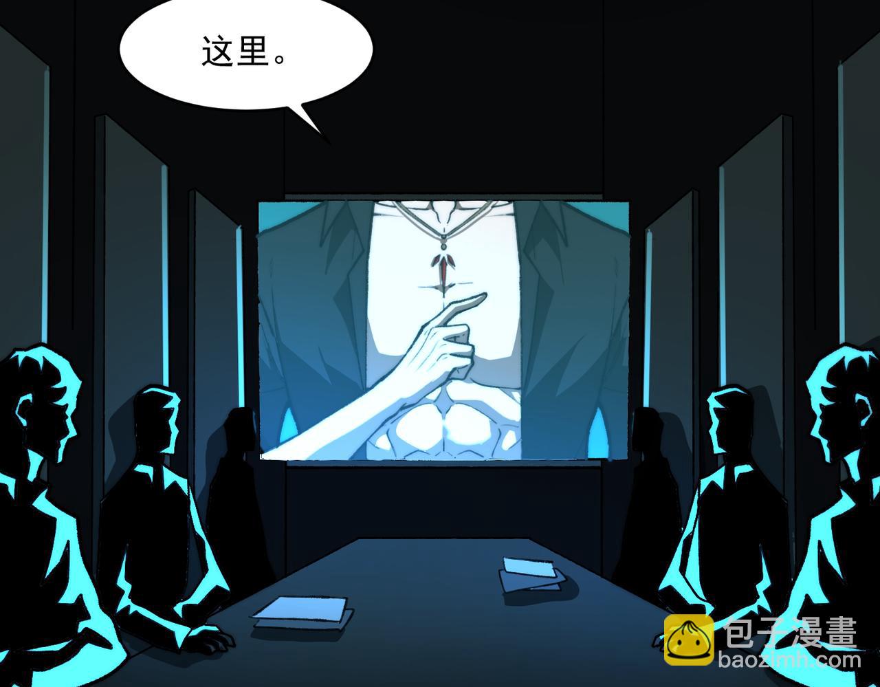 我，創造了都市傳說！ - 第75話 成也敗也(1/3) - 7
